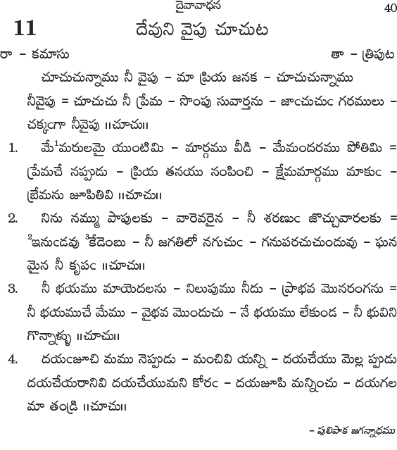 Andhra Kristhava Keerthanalu - Song No 11